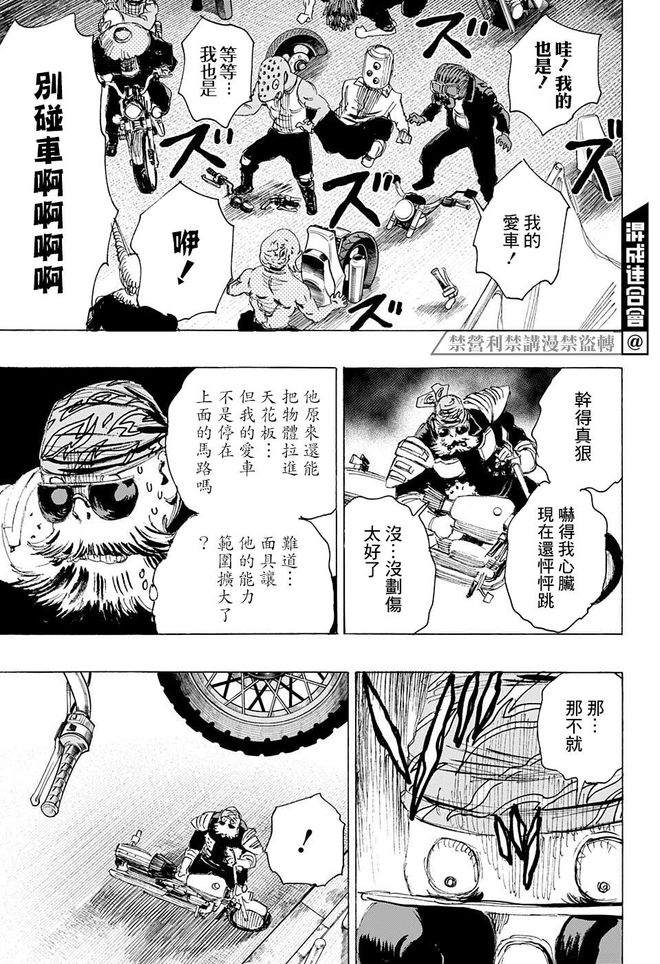 《妖物》漫画最新章节第15话免费下拉式在线观看章节第【16】张图片