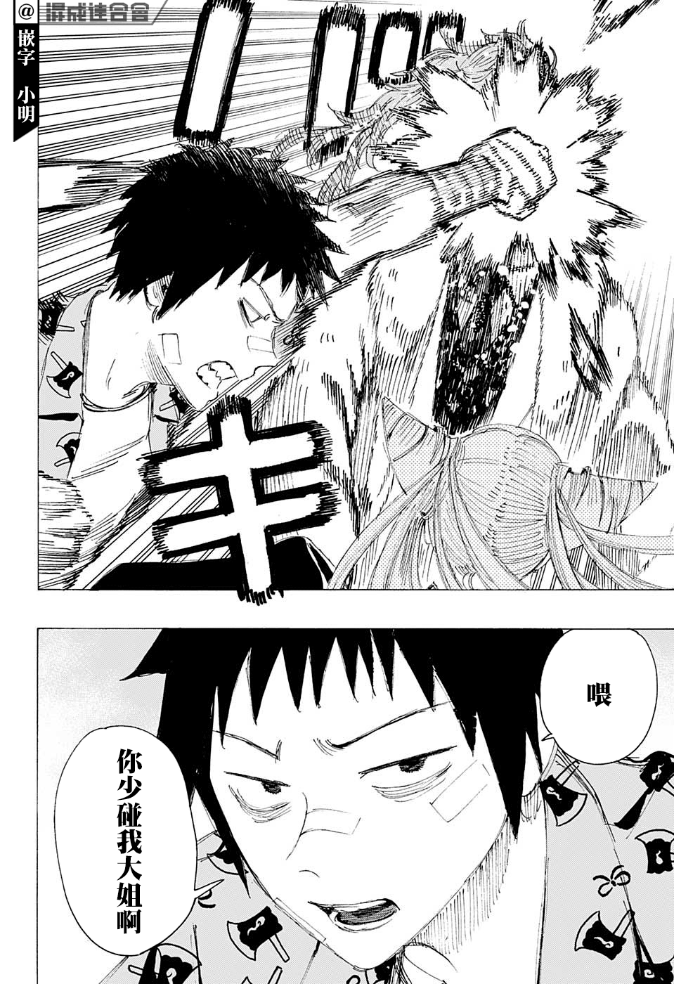 《妖物》漫画最新章节第7话免费下拉式在线观看章节第【16】张图片