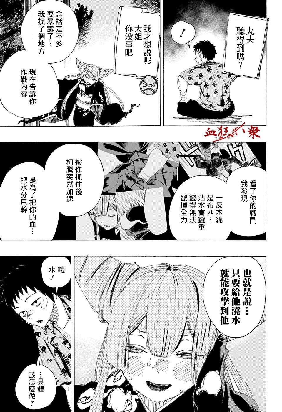 《妖物》漫画最新章节第16话免费下拉式在线观看章节第【7】张图片