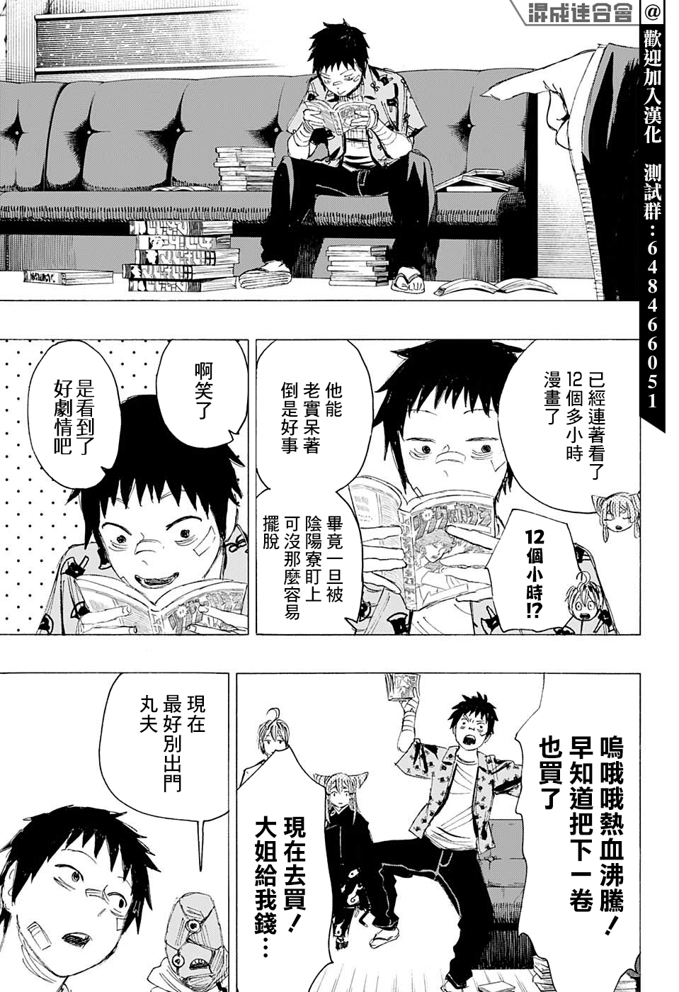 《妖物》漫画最新章节第7话免费下拉式在线观看章节第【3】张图片