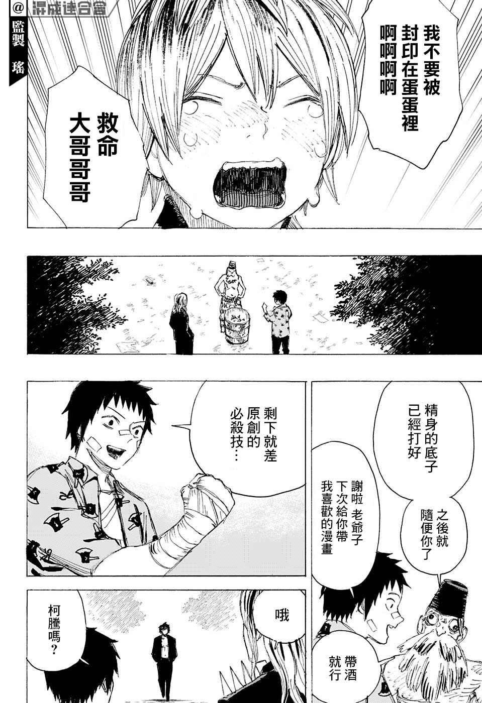 《妖物》漫画最新章节第21话免费下拉式在线观看章节第【16】张图片