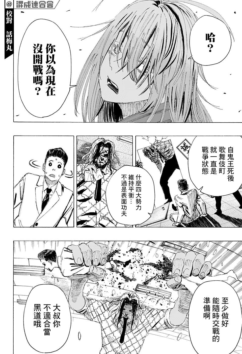 《妖物》漫画最新章节第7话免费下拉式在线观看章节第【8】张图片