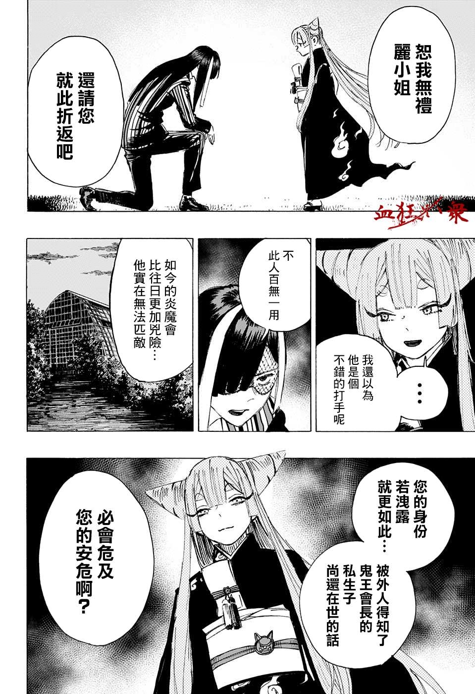 《妖物》漫画最新章节第2话免费下拉式在线观看章节第【9】张图片