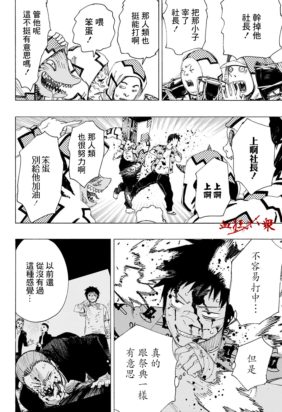 《妖物》漫画最新章节第4话 怕得落荒而逃免费下拉式在线观看章节第【16】张图片