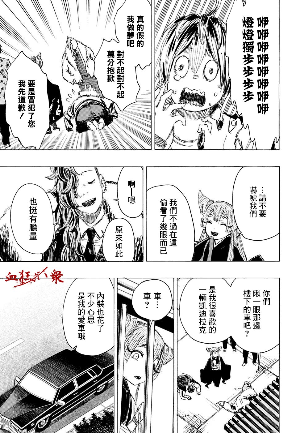 《妖物》漫画最新章节第7话免费下拉式在线观看章节第【13】张图片