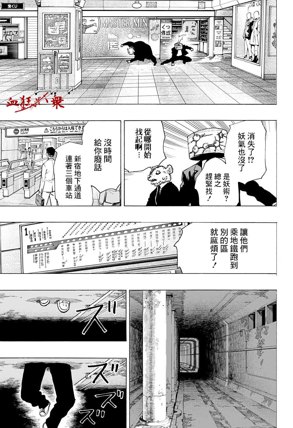 《妖物》漫画最新章节第11话免费下拉式在线观看章节第【3】张图片