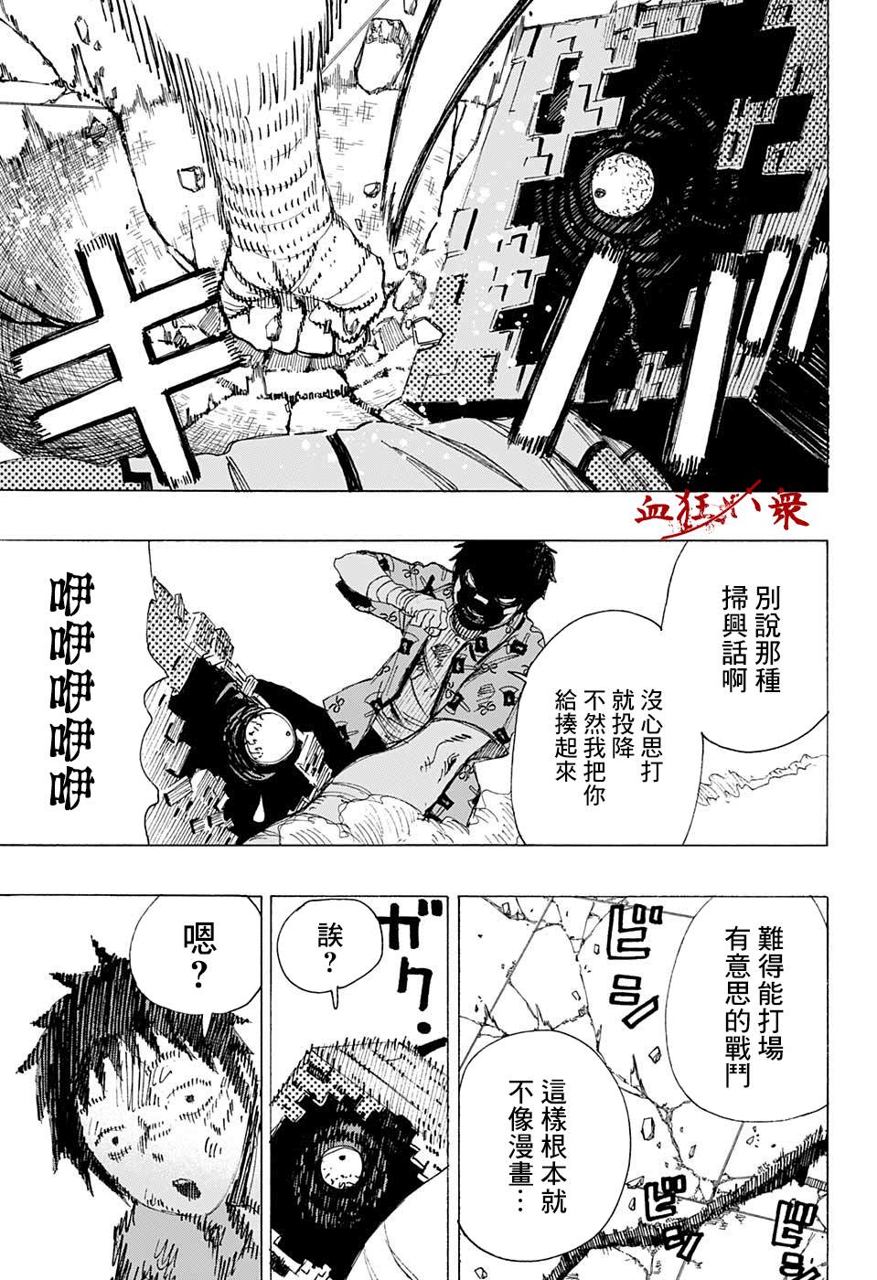 《妖物》漫画最新章节第5话免费下拉式在线观看章节第【3】张图片