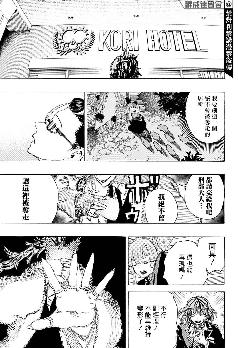 《妖物》漫画最新章节第23话免费下拉式在线观看章节第【14】张图片