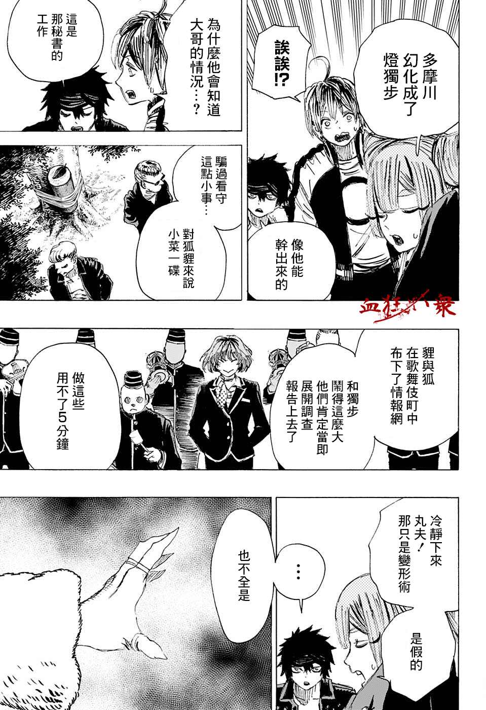 《妖物》漫画最新章节第23话免费下拉式在线观看章节第【3】张图片