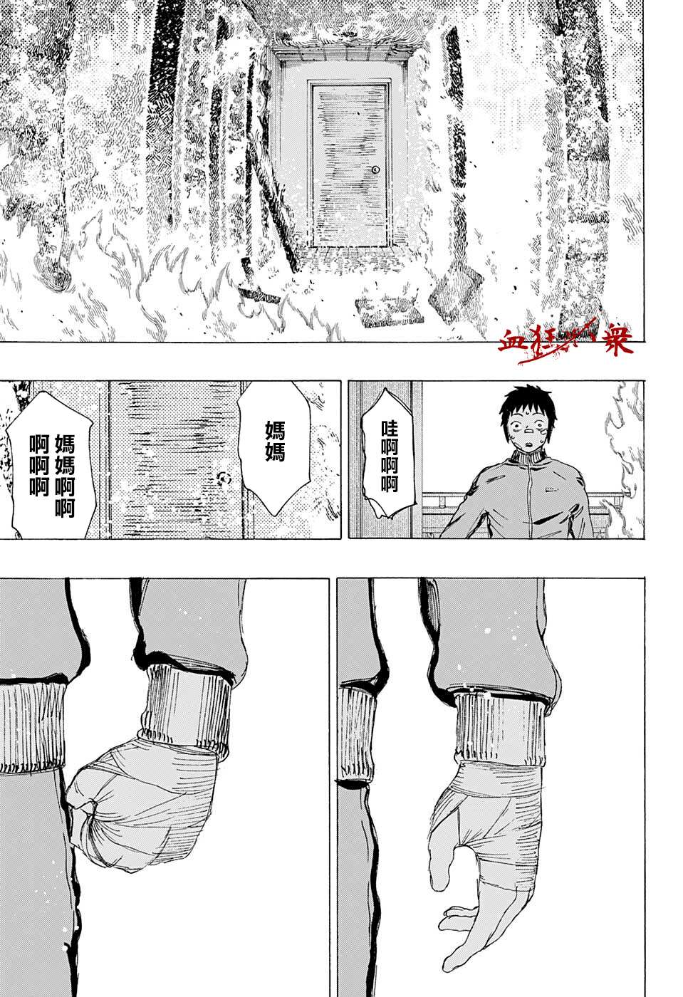 《妖物》漫画最新章节第19话免费下拉式在线观看章节第【15】张图片