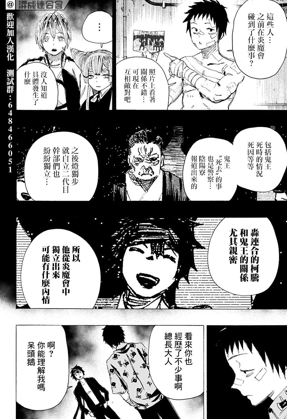 《妖物》漫画最新章节第13话免费下拉式在线观看章节第【2】张图片