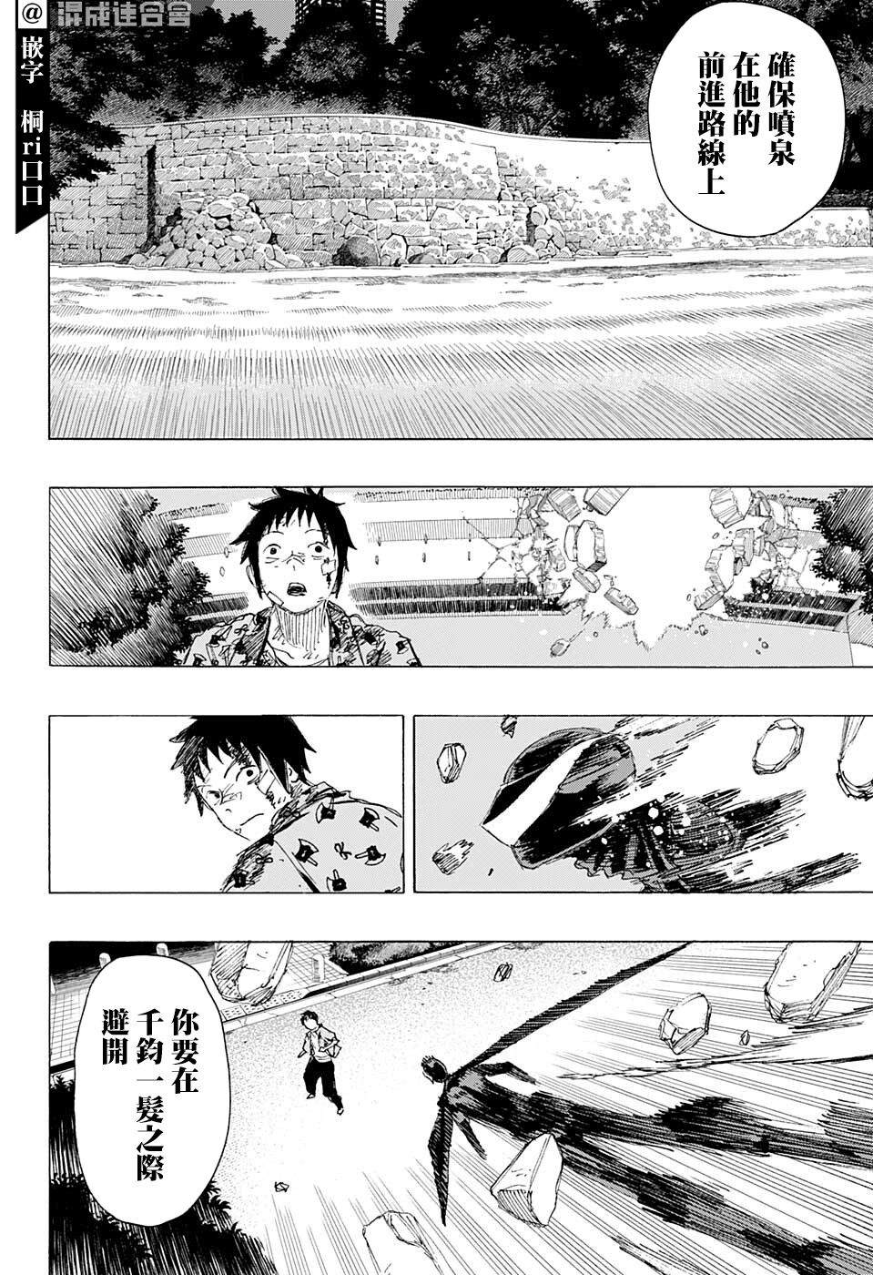 《妖物》漫画最新章节第16话免费下拉式在线观看章节第【14】张图片