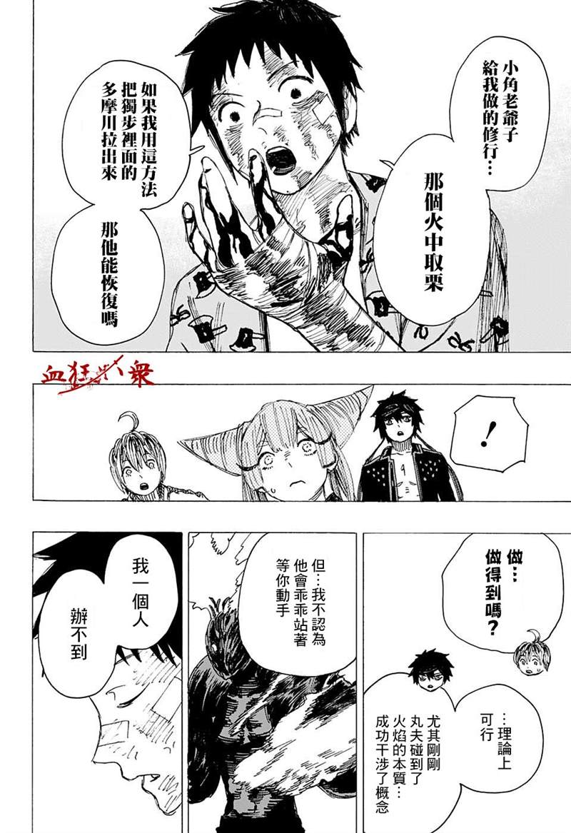 《妖物》漫画最新章节第24话免费下拉式在线观看章节第【17】张图片