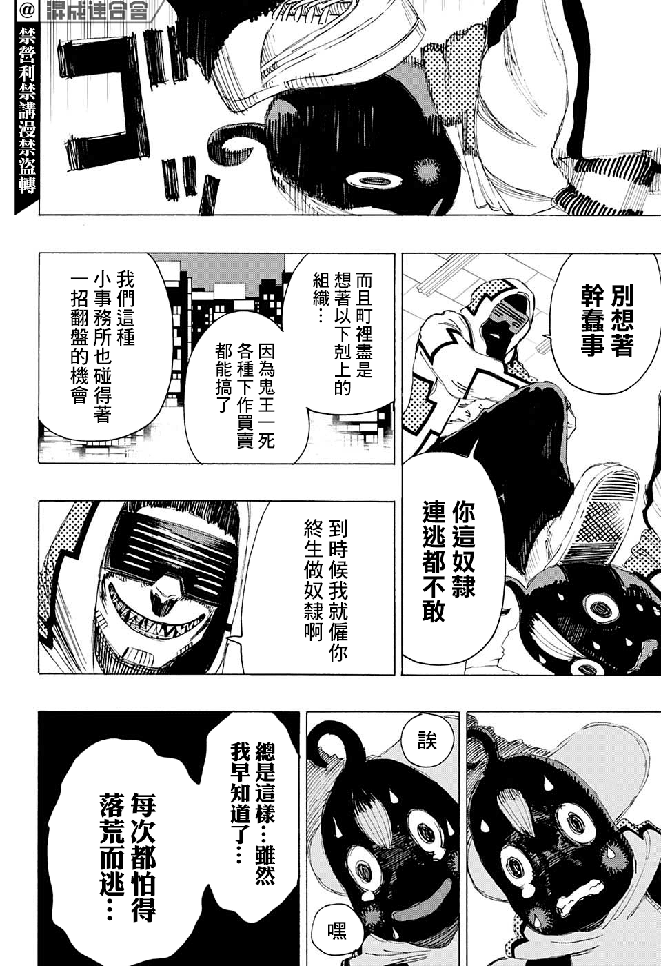 《妖物》漫画最新章节第4话 怕得落荒而逃免费下拉式在线观看章节第【8】张图片