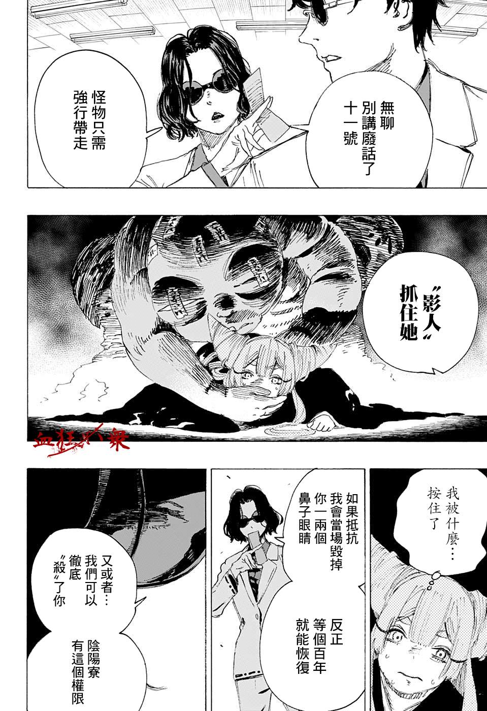 《妖物》漫画最新章节第5话免费下拉式在线观看章节第【16】张图片