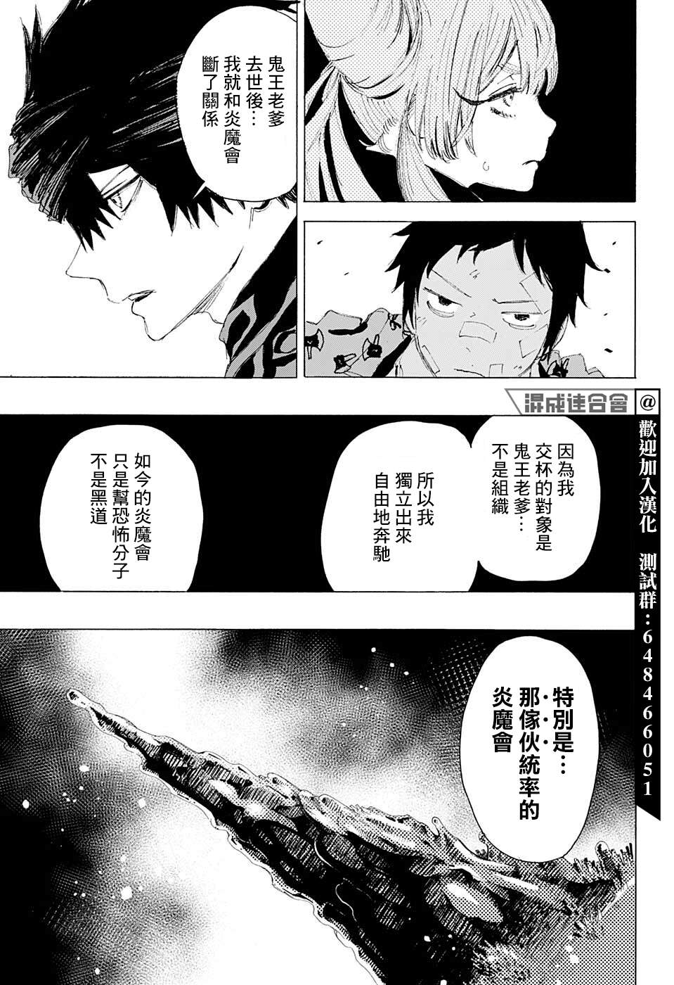 《妖物》漫画最新章节第17话免费下拉式在线观看章节第【15】张图片