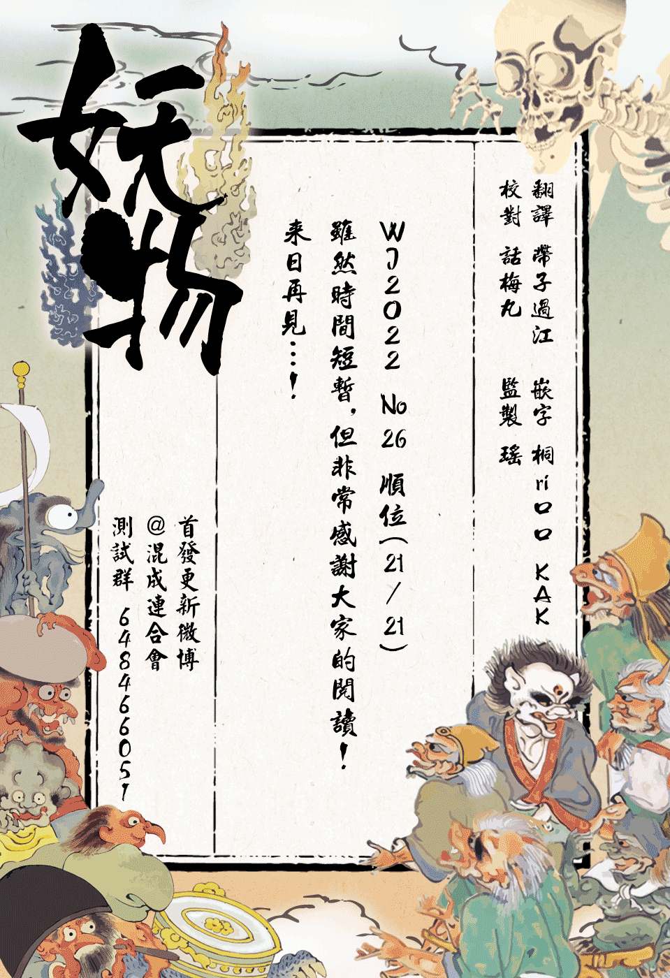 《妖物》漫画最新章节第25话免费下拉式在线观看章节第【19】张图片