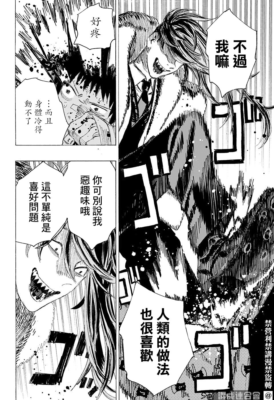 《妖物》漫画最新章节第8话免费下拉式在线观看章节第【6】张图片