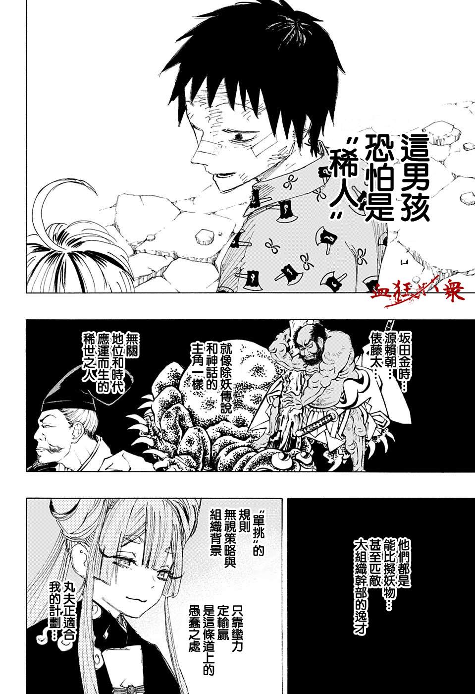 《妖物》漫画最新章节第5话免费下拉式在线观看章节第【10】张图片