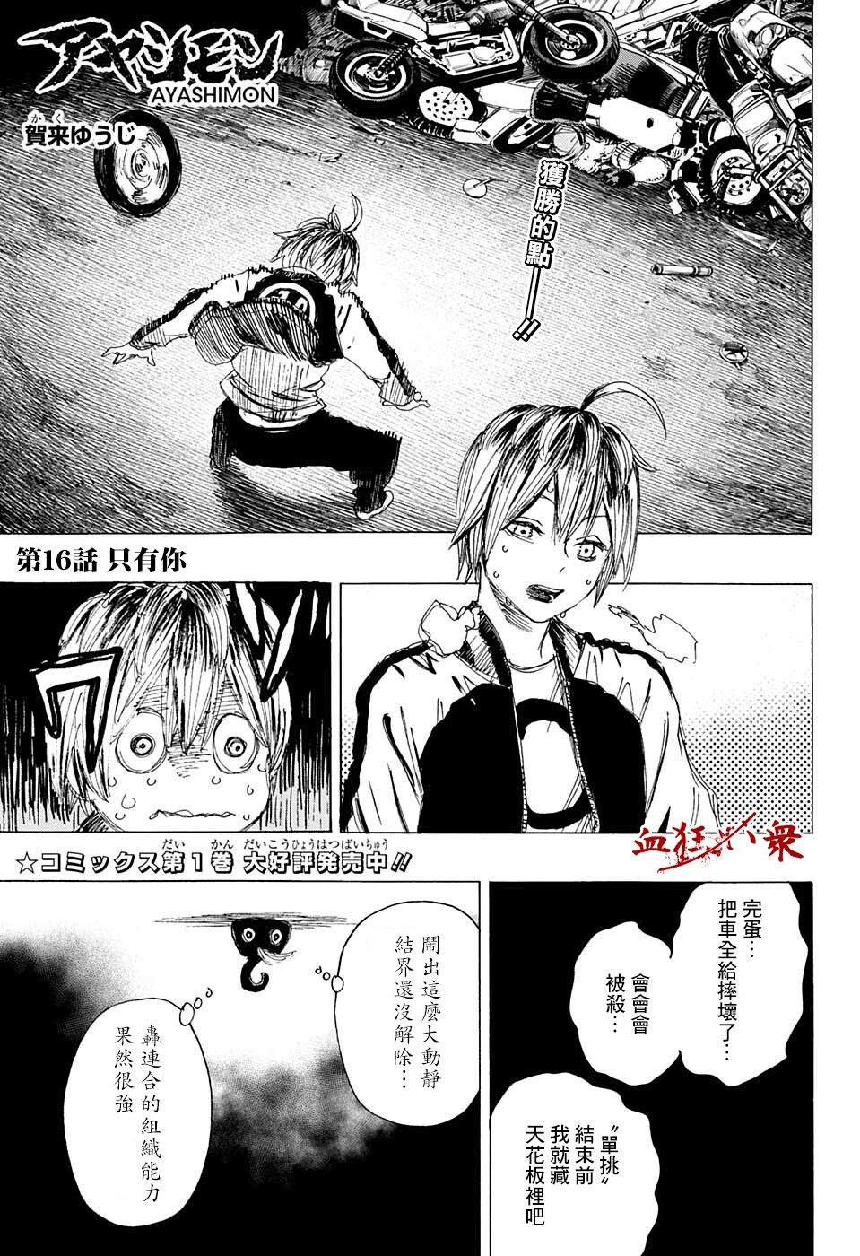 《妖物》漫画最新章节第16话免费下拉式在线观看章节第【1】张图片