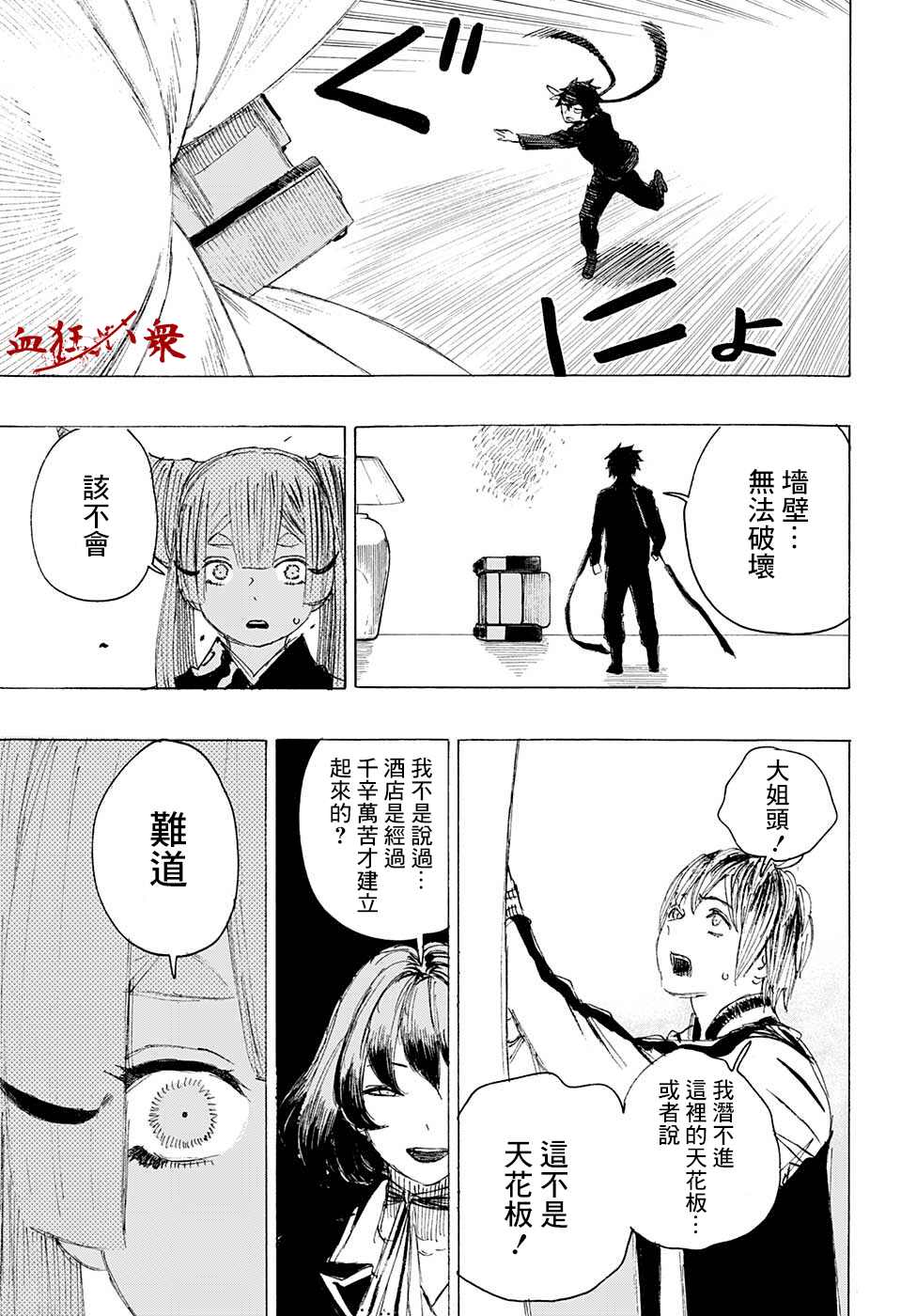 《妖物》漫画最新章节第21话免费下拉式在线观看章节第【13】张图片