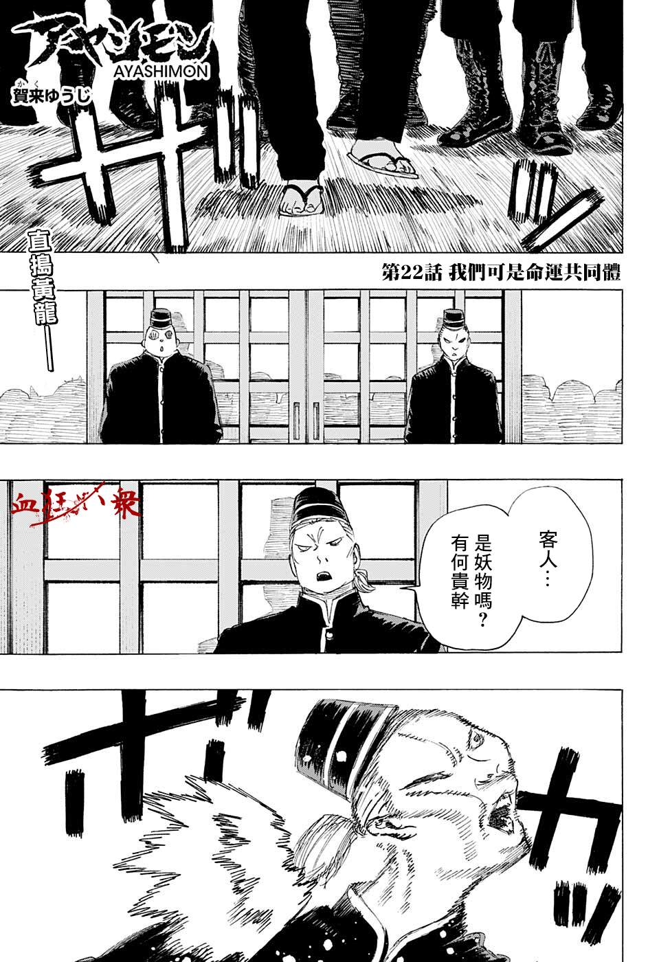 《妖物》漫画最新章节第22话免费下拉式在线观看章节第【1】张图片