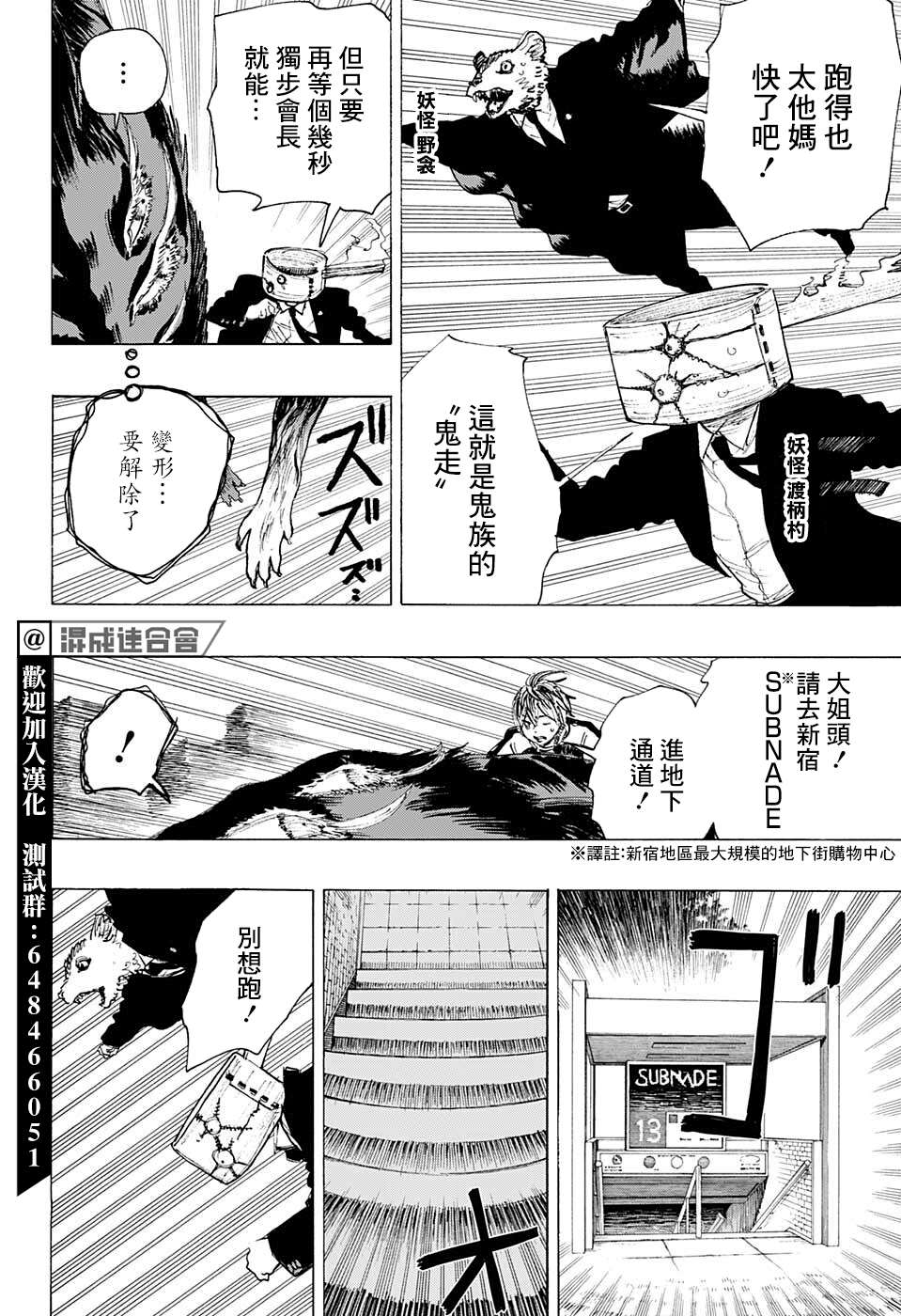 《妖物》漫画最新章节第11话免费下拉式在线观看章节第【2】张图片