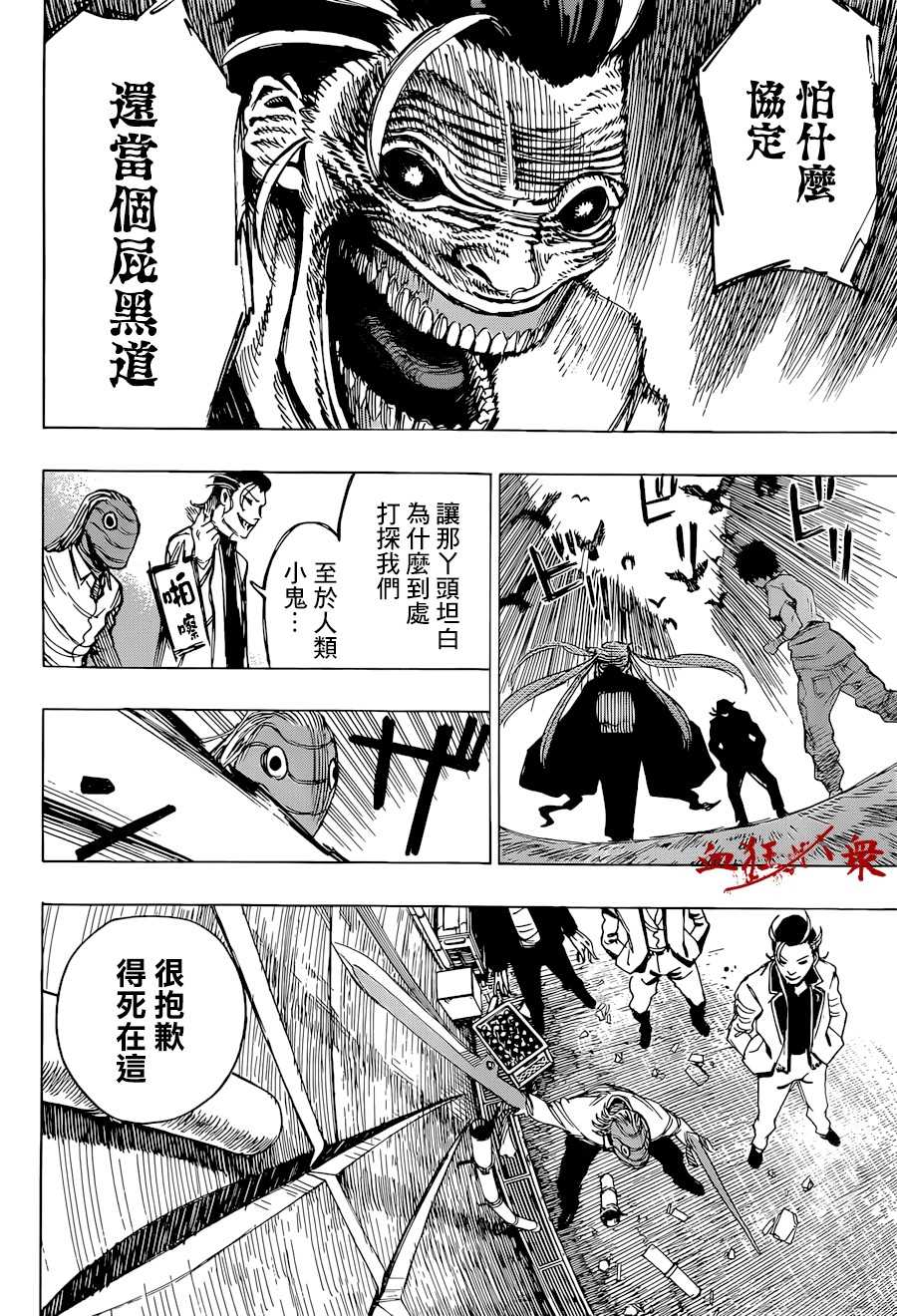 《妖物》漫画最新章节第1话 陪你玩玩好了，地痞无赖免费下拉式在线观看章节第【29】张图片