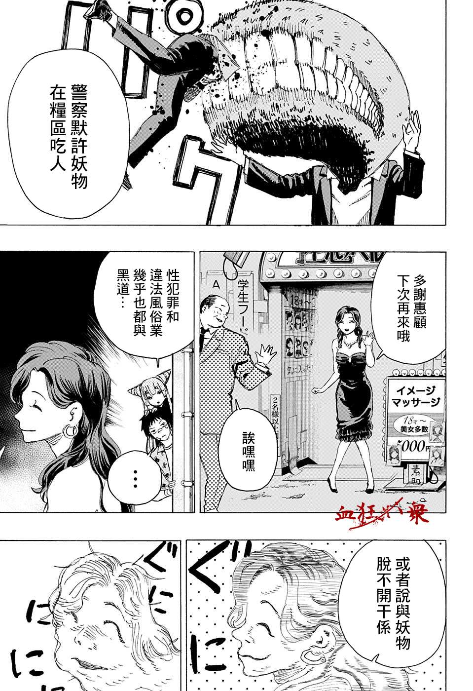 《妖物》漫画最新章节第3话免费下拉式在线观看章节第【5】张图片