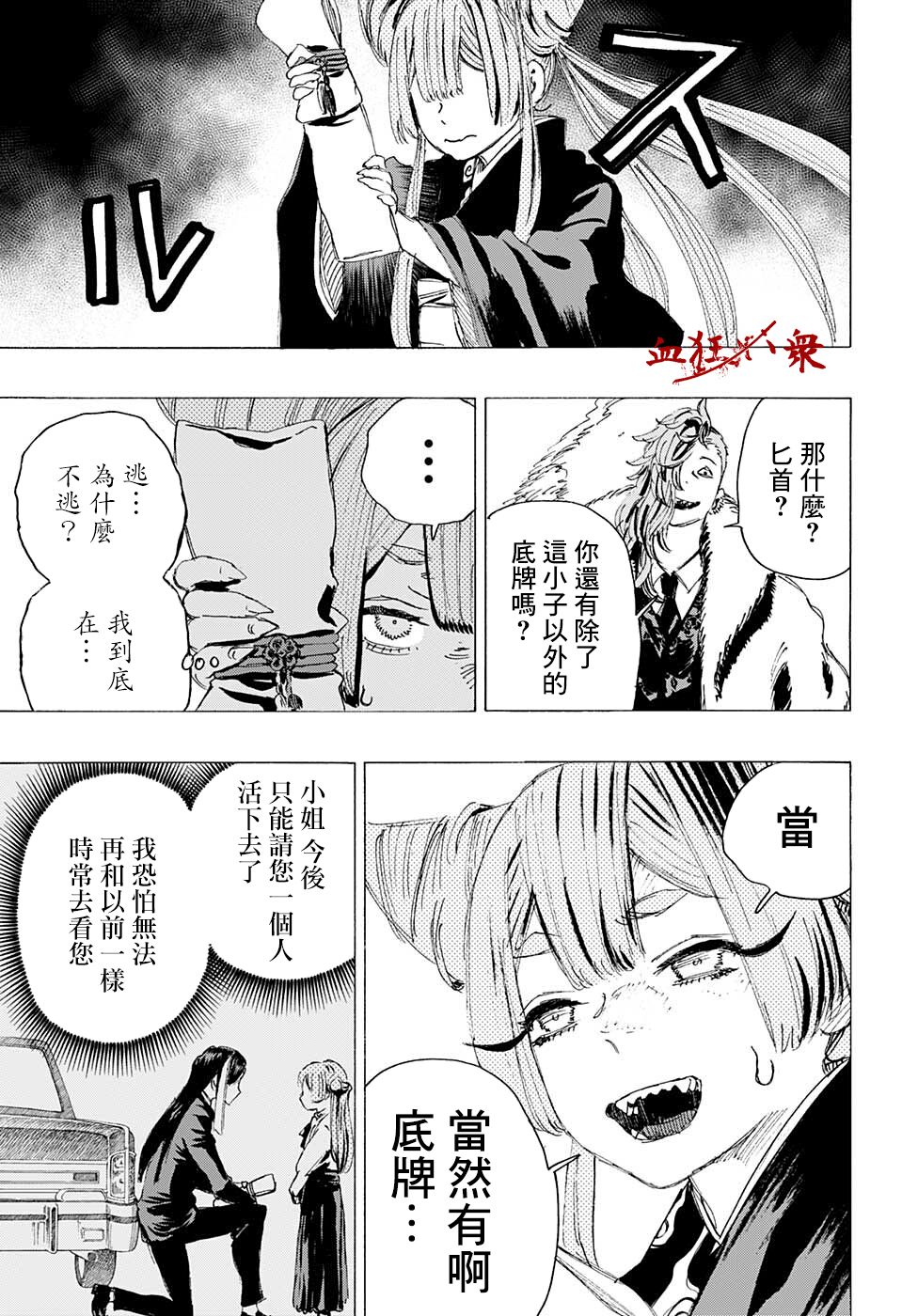 《妖物》漫画最新章节第8话免费下拉式在线观看章节第【13】张图片