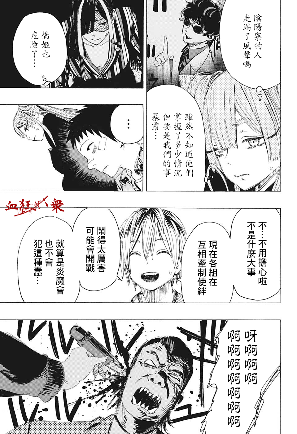 《妖物》漫画最新章节第7话免费下拉式在线观看章节第【5】张图片