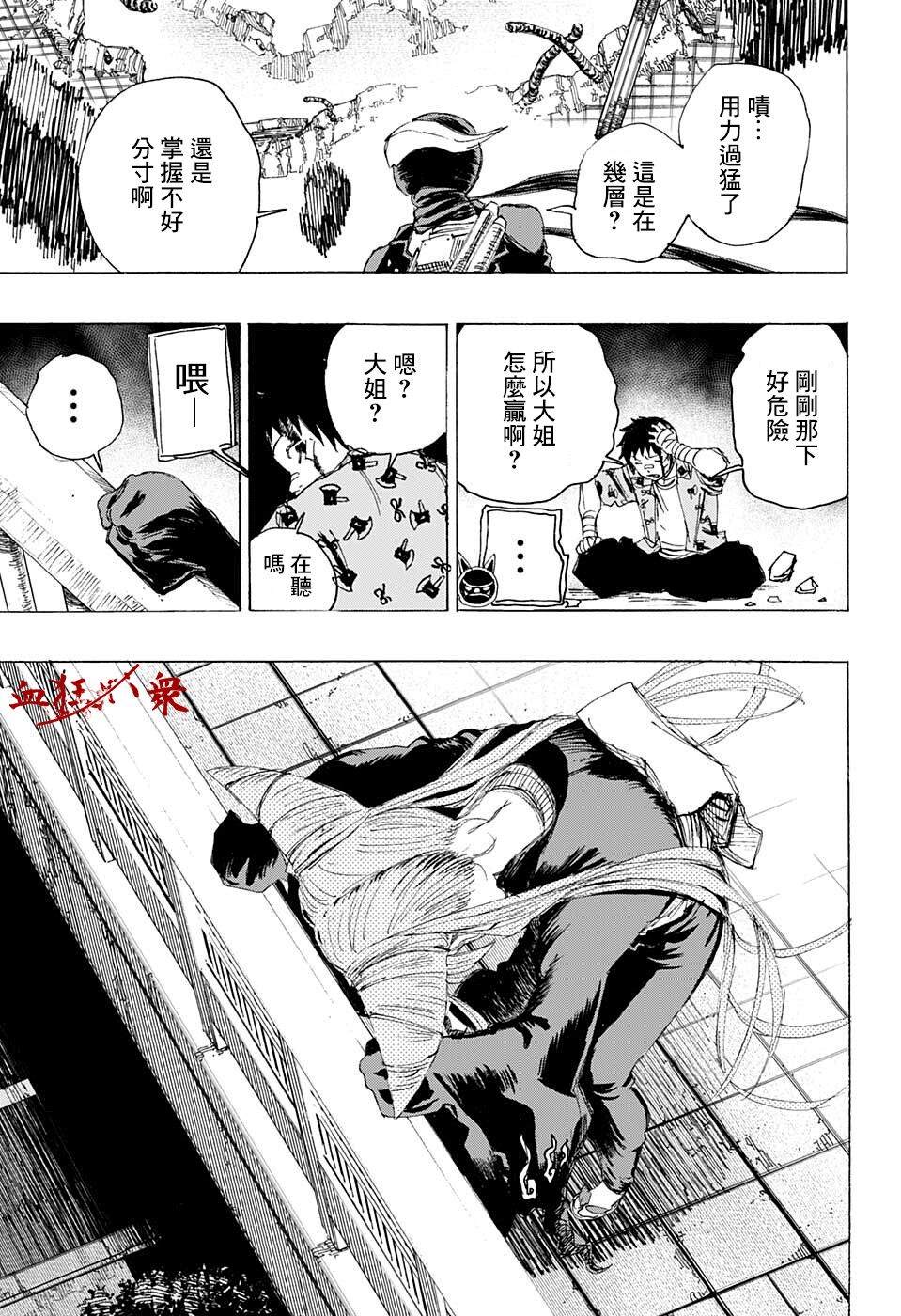 《妖物》漫画最新章节第16话免费下拉式在线观看章节第【5】张图片