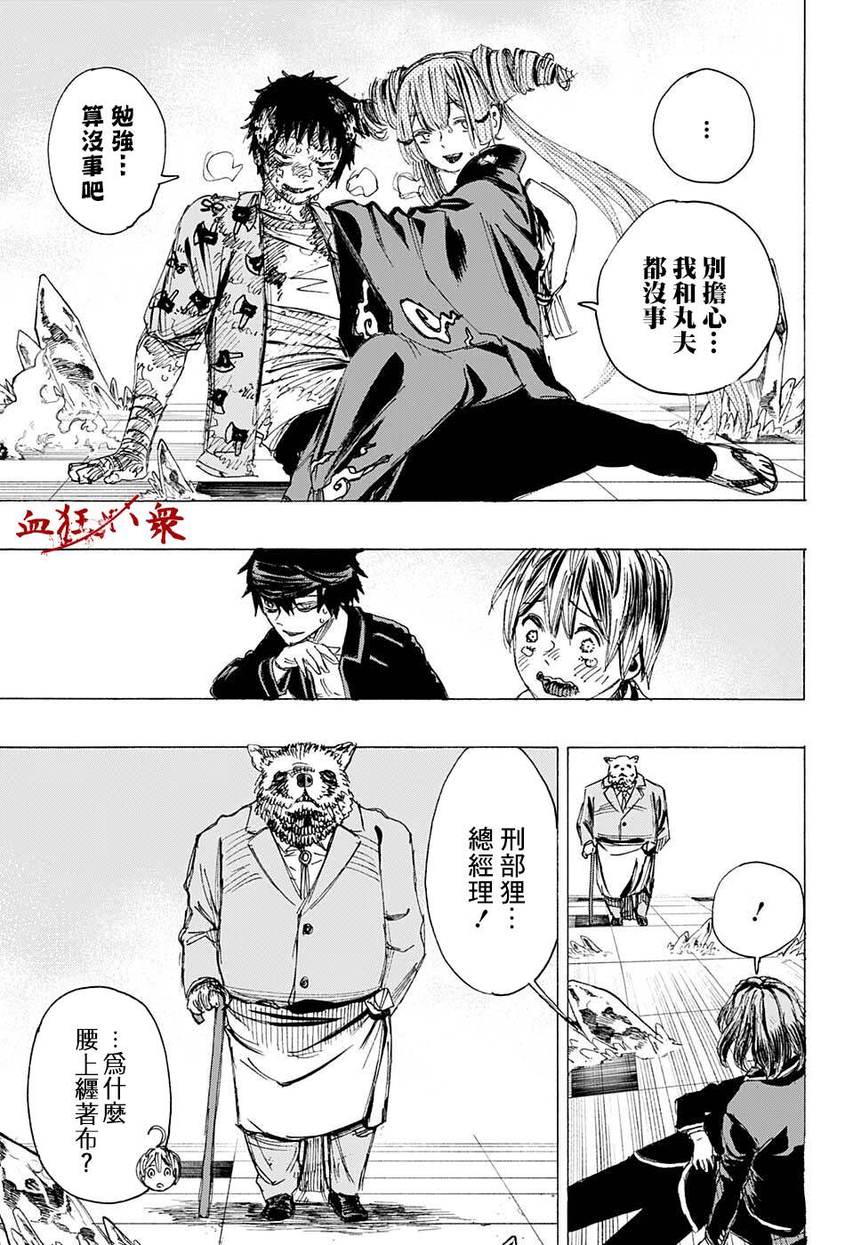 《妖物》漫画最新章节第25话免费下拉式在线观看章节第【13】张图片