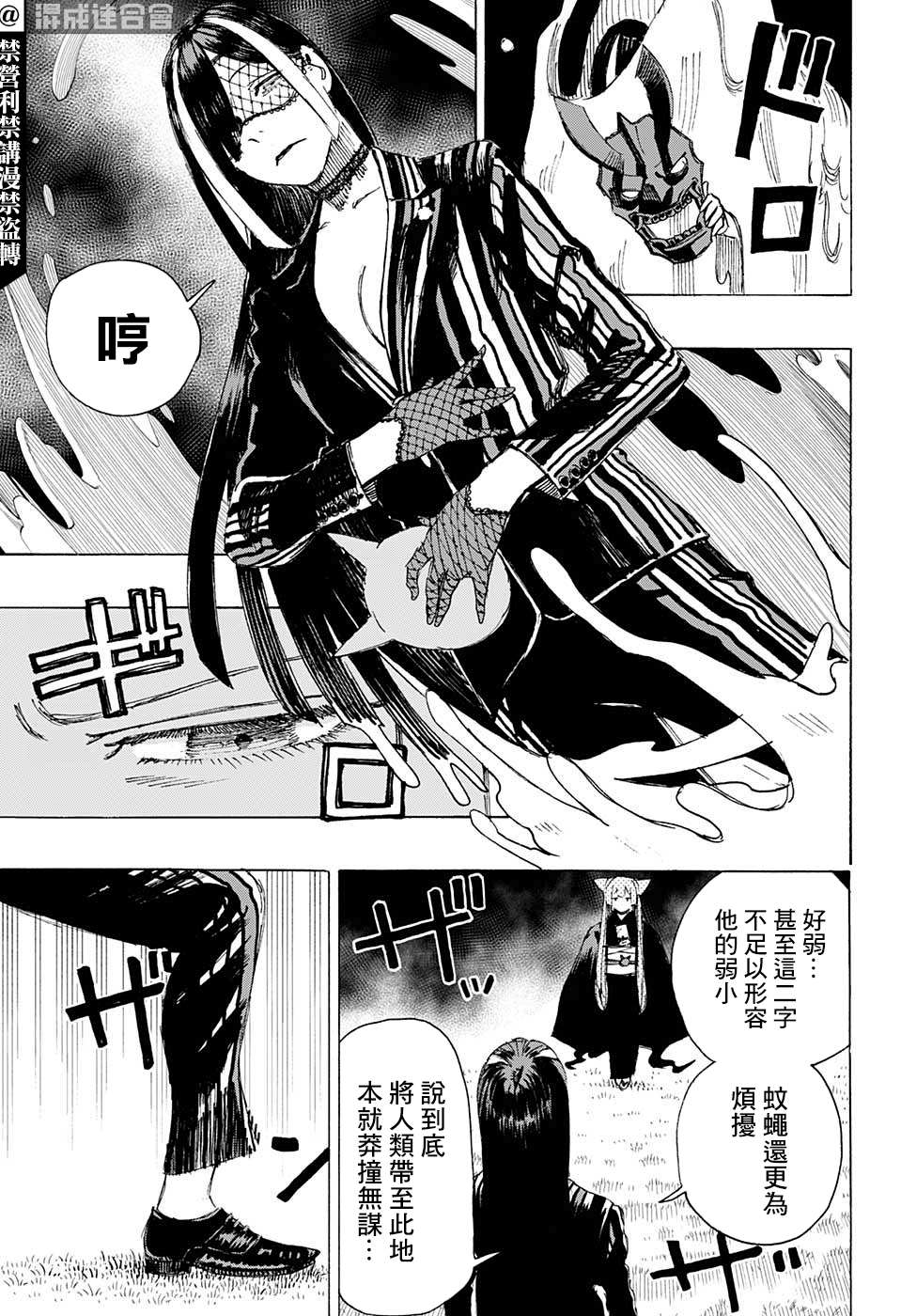 《妖物》漫画最新章节第2话免费下拉式在线观看章节第【8】张图片