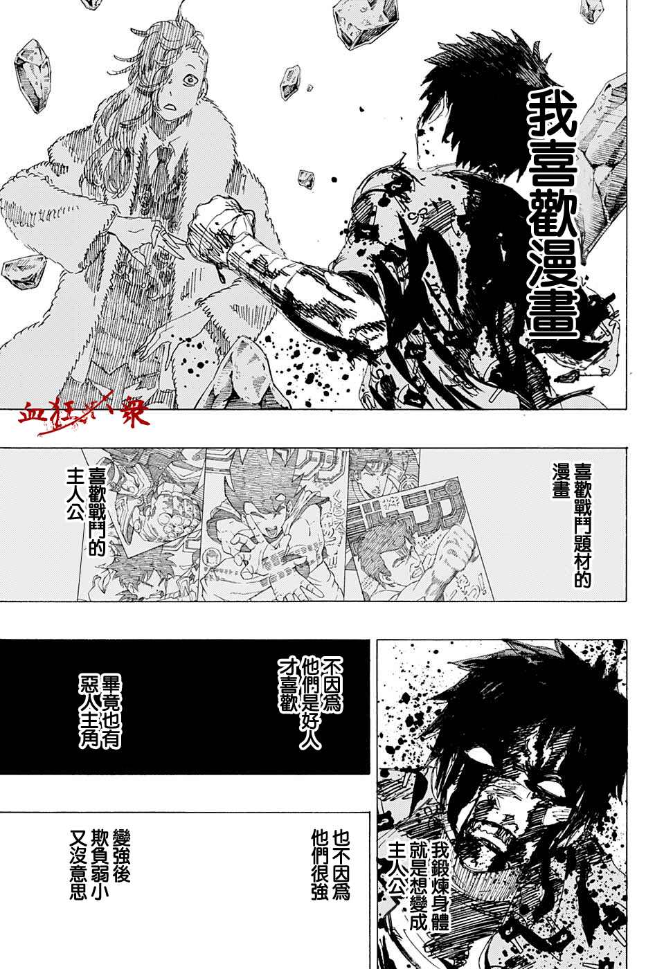 《妖物》漫画最新章节第9话免费下拉式在线观看章节第【11】张图片