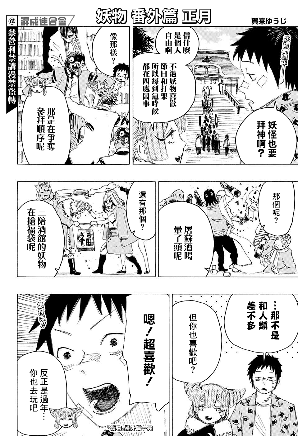 《妖物》漫画最新章节第7话免费下拉式在线观看章节第【20】张图片