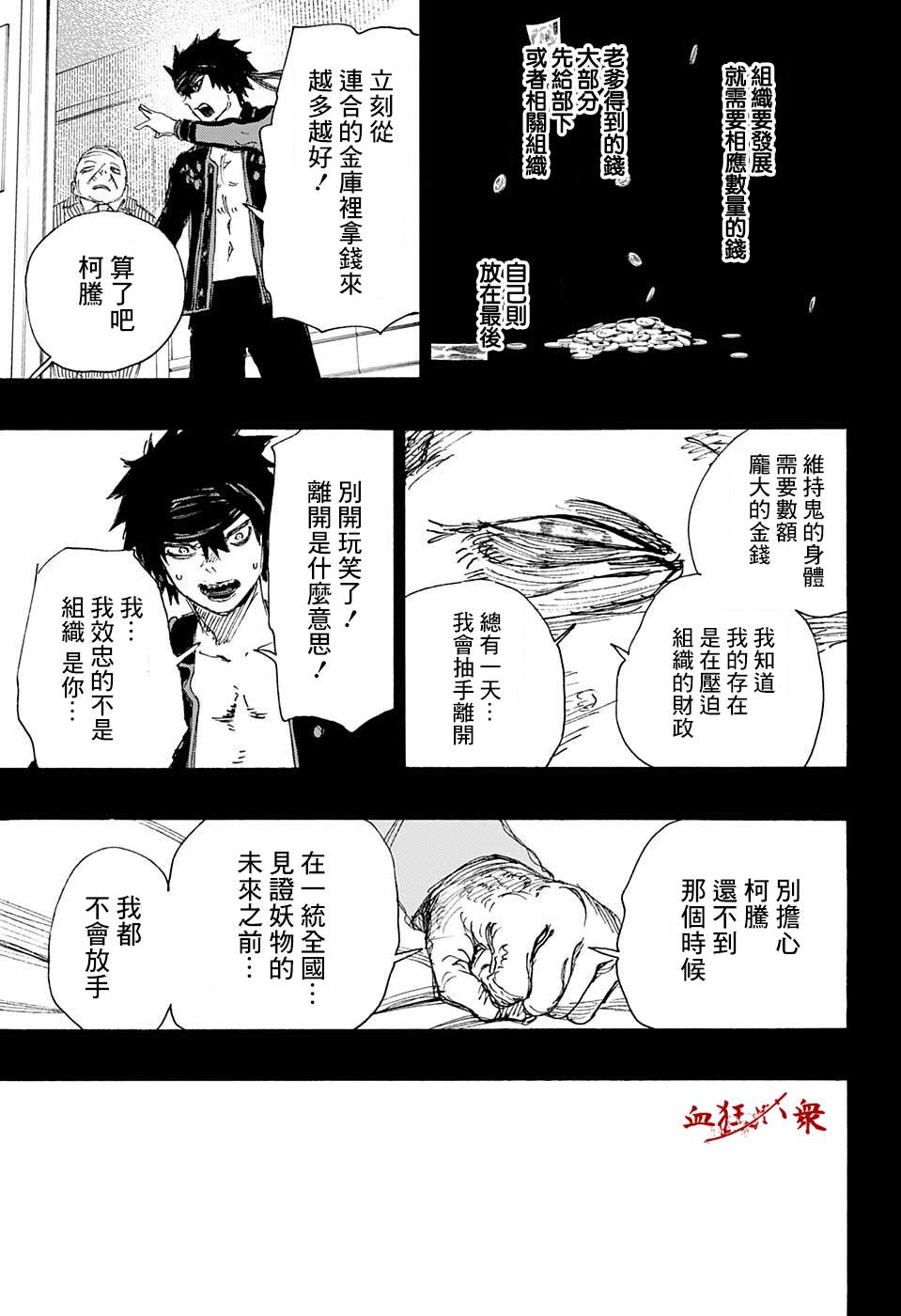 《妖物》漫画最新章节第18话免费下拉式在线观看章节第【9】张图片