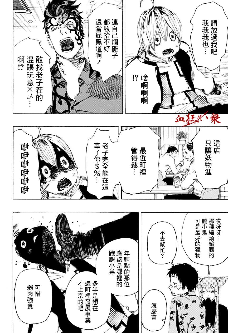 《妖物》漫画最新章节第3话免费下拉式在线观看章节第【9】张图片