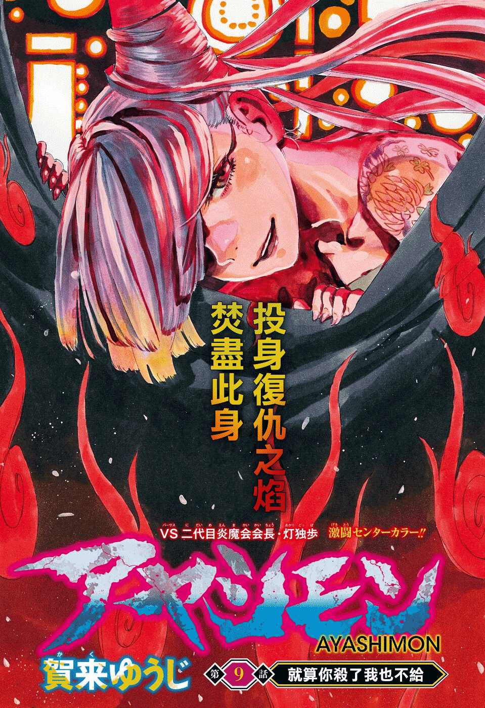 《妖物》漫画最新章节第9话免费下拉式在线观看章节第【1】张图片