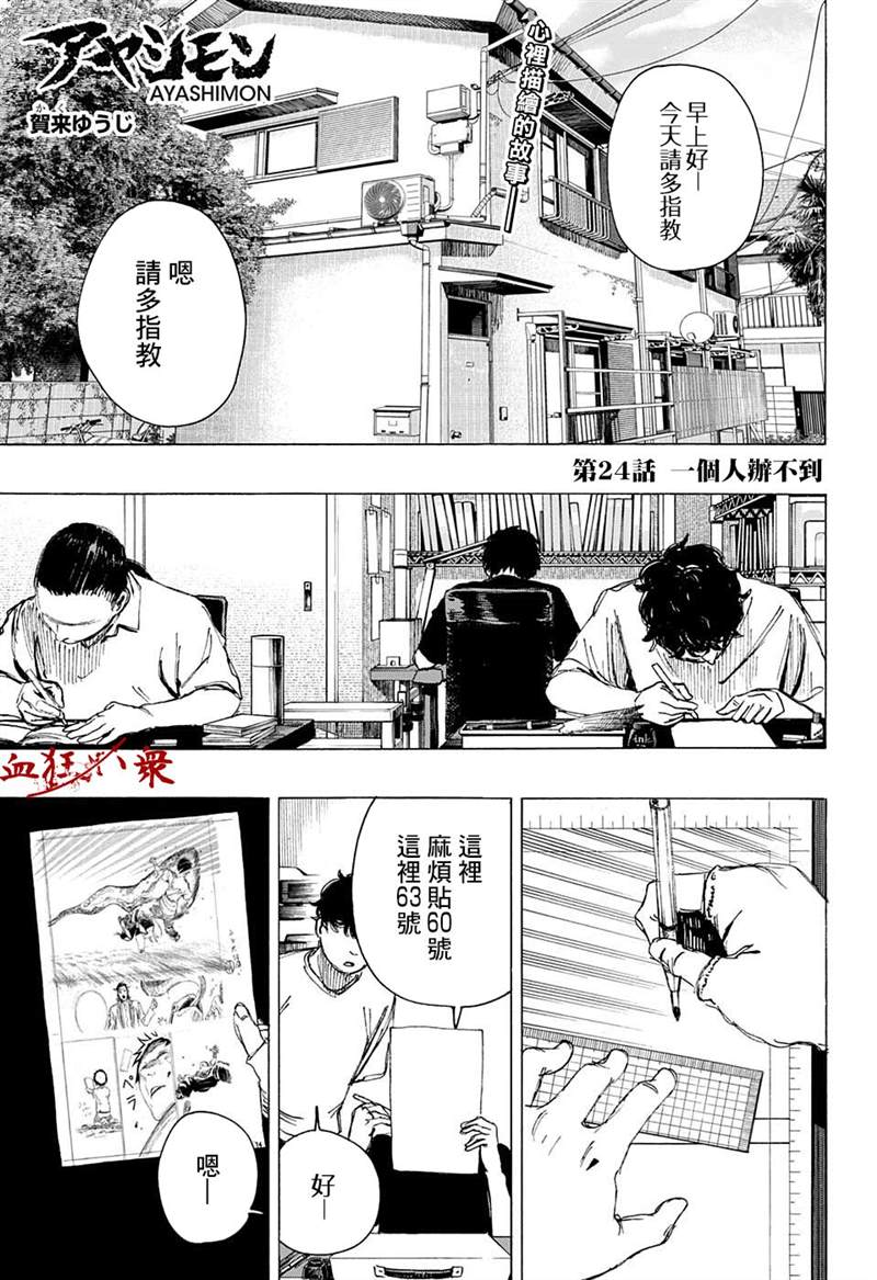 《妖物》漫画最新章节第24话免费下拉式在线观看章节第【1】张图片