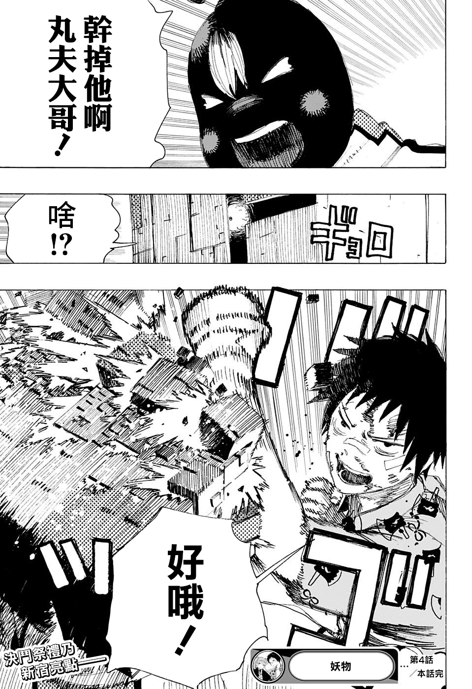 《妖物》漫画最新章节第4话 怕得落荒而逃免费下拉式在线观看章节第【19】张图片