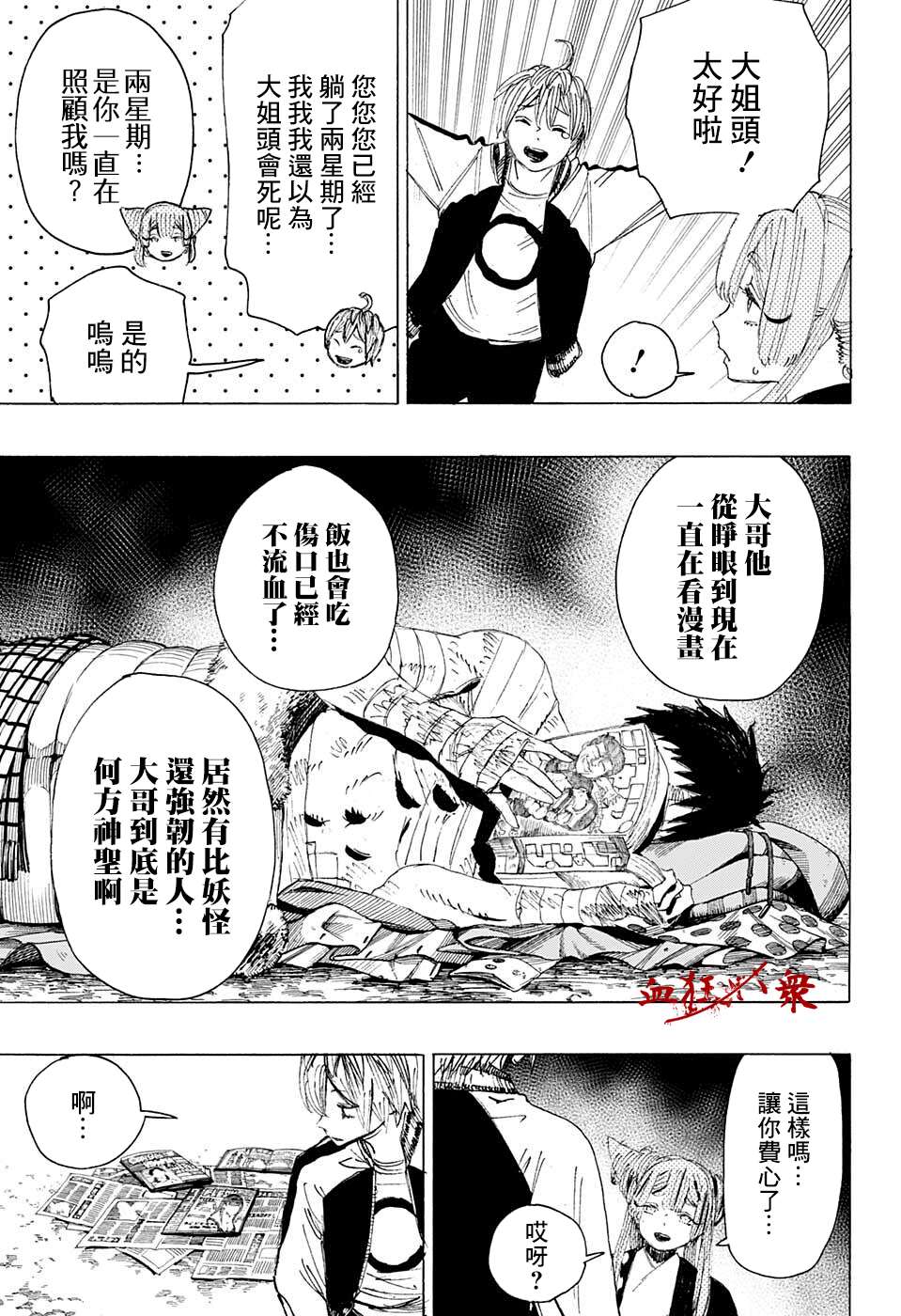 《妖物》漫画最新章节第11话免费下拉式在线观看章节第【7】张图片