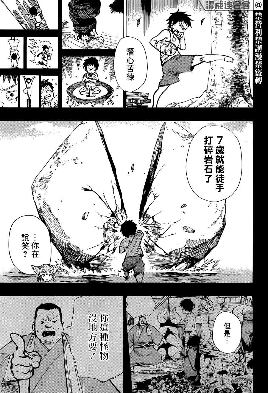 《妖物》漫画最新章节第1话 陪你玩玩好了，地痞无赖免费下拉式在线观看章节第【22】张图片