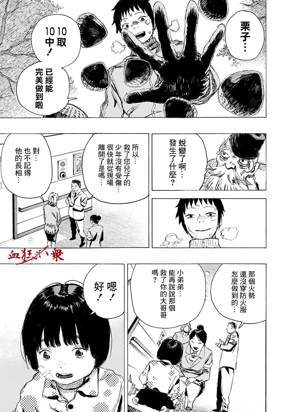 《妖物》漫画最新章节第19话免费下拉式在线观看章节第【17】张图片