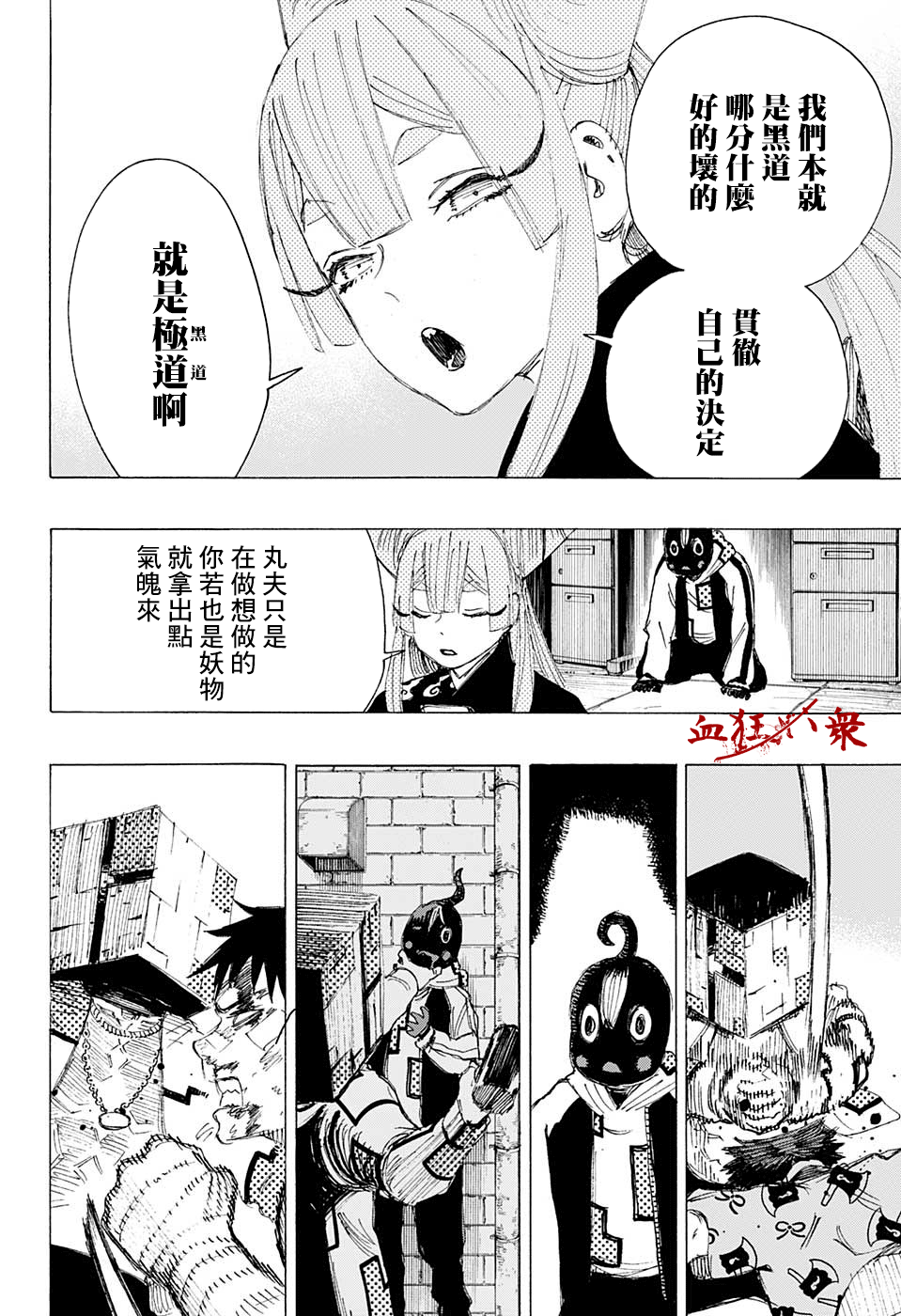 《妖物》漫画最新章节第4话 怕得落荒而逃免费下拉式在线观看章节第【18】张图片