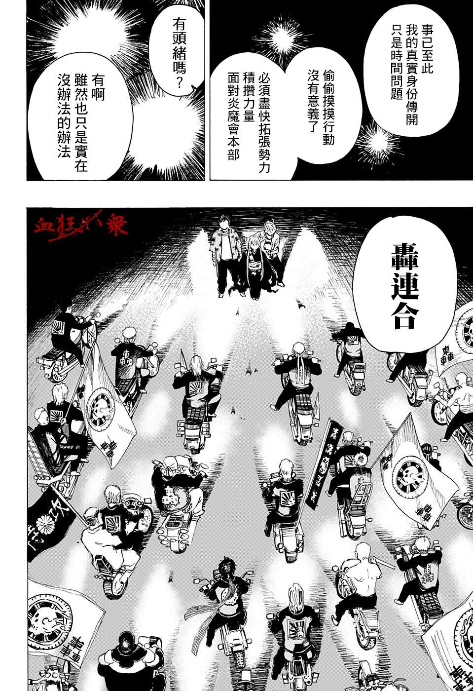 《妖物》漫画最新章节第11话免费下拉式在线观看章节第【21】张图片