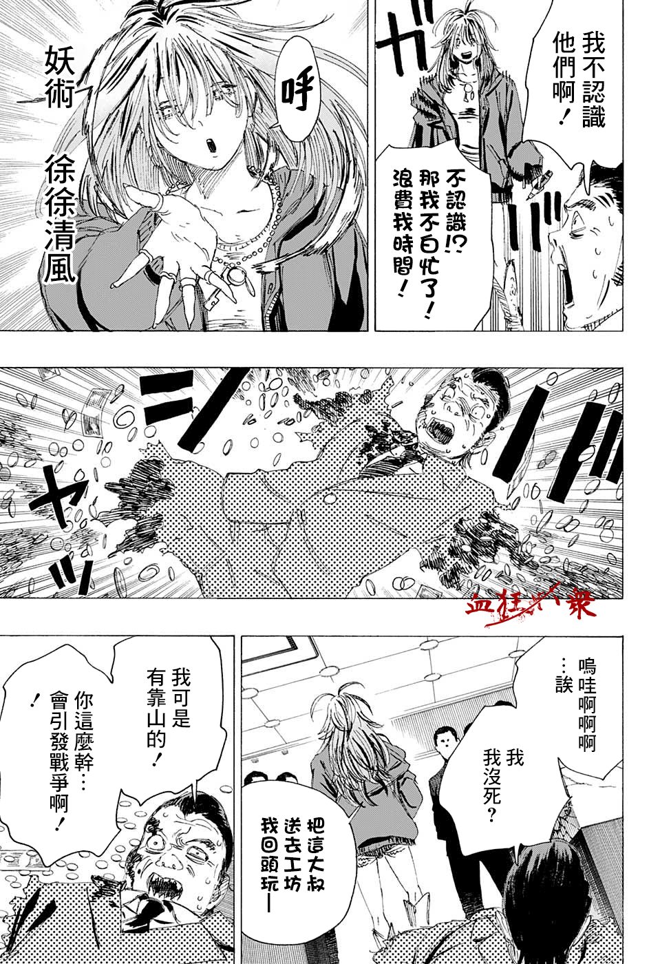 《妖物》漫画最新章节第7话免费下拉式在线观看章节第【7】张图片