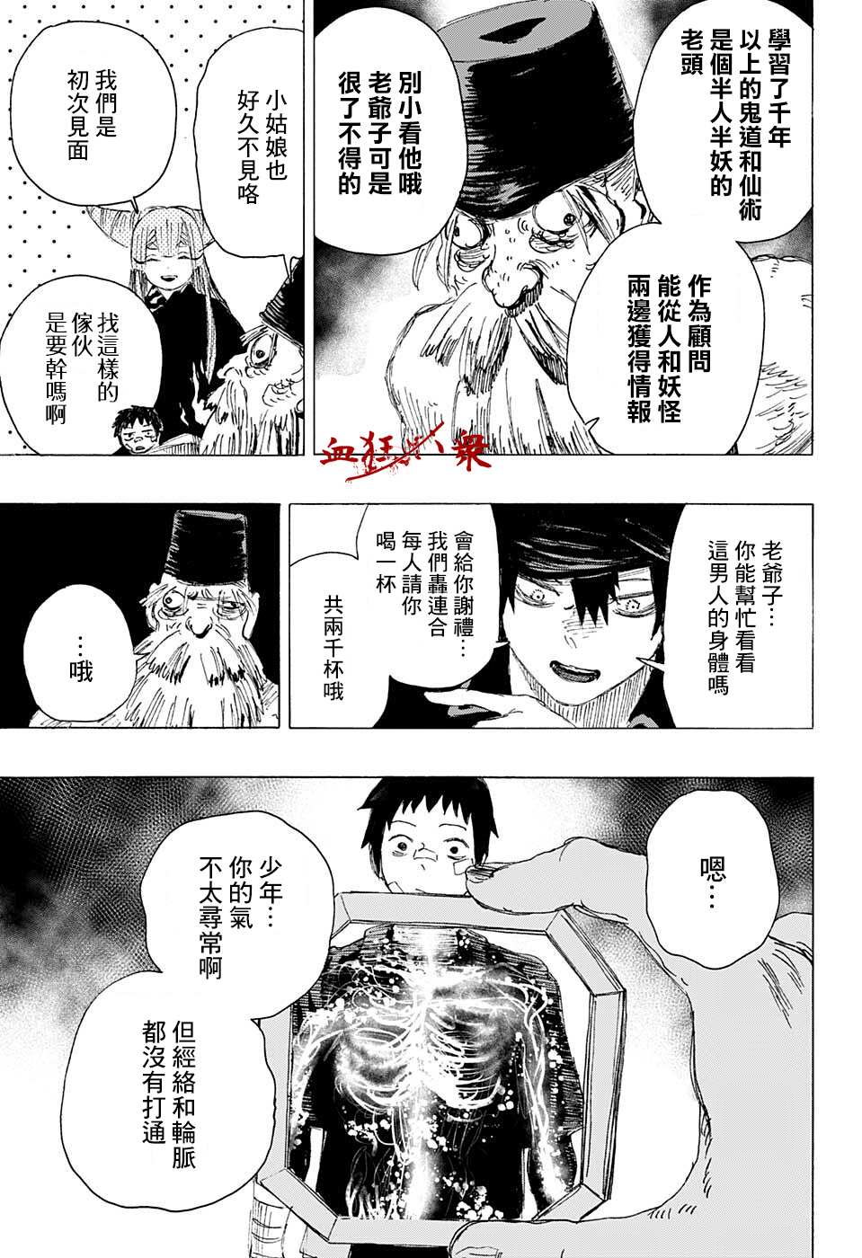 《妖物》漫画最新章节第19话免费下拉式在线观看章节第【3】张图片