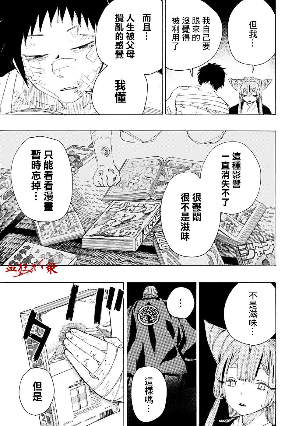 《妖物》漫画最新章节第11话免费下拉式在线观看章节第【15】张图片