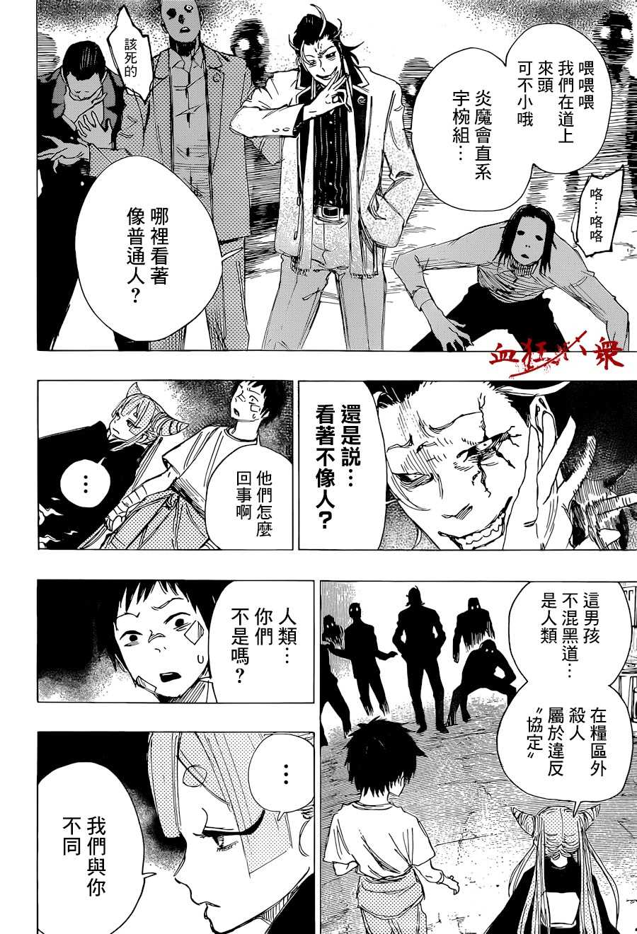 《妖物》漫画最新章节第1话 陪你玩玩好了，地痞无赖免费下拉式在线观看章节第【27】张图片